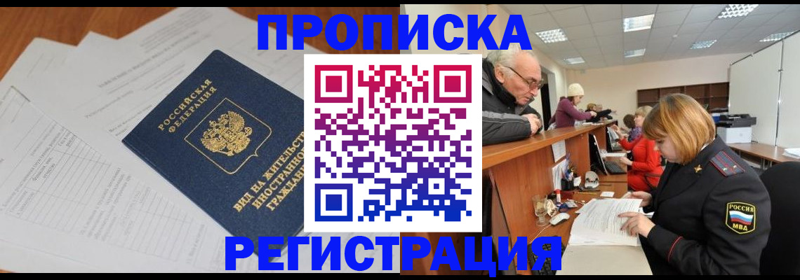 прописка иностранных граждан в Тавде