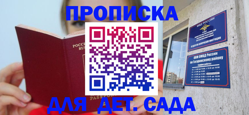 регистрация для дет. сада в Тавде